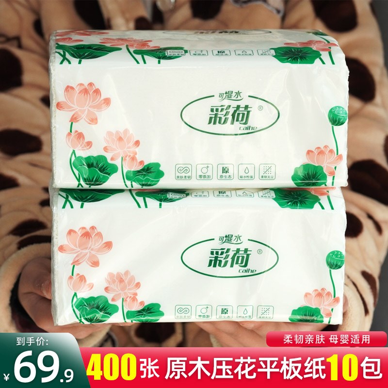 彩荷平板纸家用i大包批草纸400张厕纸方纸刀切卫生纸擦手纸家庭装