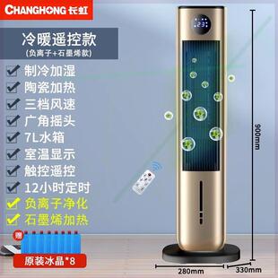 冷遥暖两用调扇家用音冷风空机控塔扇风扇214制冷移动空调静小型