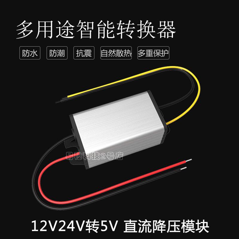 12V转5V24转5V大功率车载降压模块LED显示屏导航仪W直流电源转换