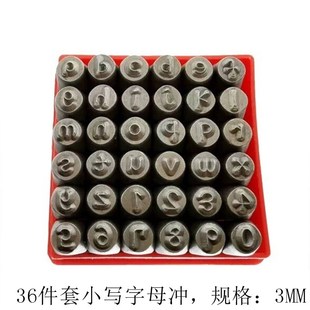 36件套e小写字母冲 钢字码 钢印