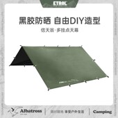 黑胶天幕帐篷户外遮阳p棚野营露营防晒多挂点便携防水大尺寸天幕