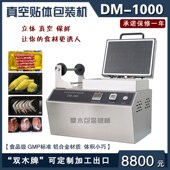 真空贴体包装 机j商用三文鱼海鲜冷鲜肉牛排食品锁鲜外卖打包真空