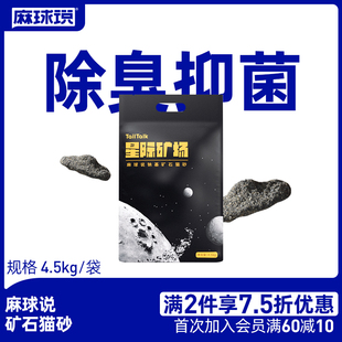 麻球说星际矿场钠基矿石猫砂膨润土4.5公斤无尘除臭矿物活性炭沙