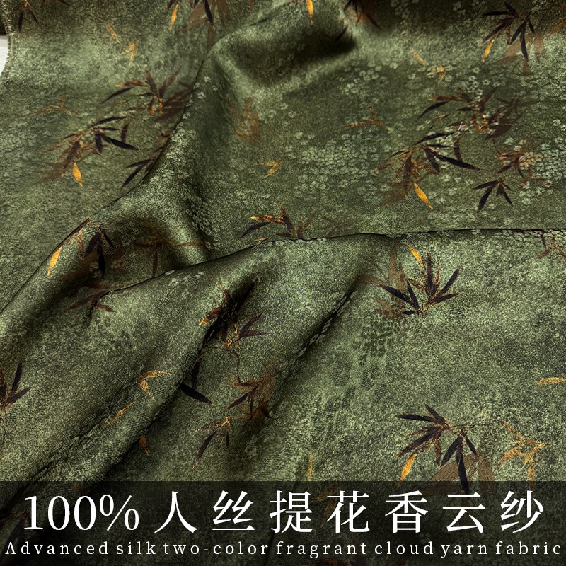 春夏100d人丝薯莨香云纱面料花萝竹叶提花连衣裙旗袍套装裤子布