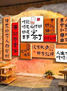 小酒馆场景布置创意贴画工业风烧烤店布置墙贴火锅店背景墙装饰画