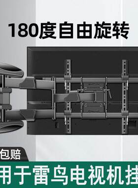 适用雷鸟电视55 65 75寸S515D S545C伸缩旋转180度挂架加长臂支架