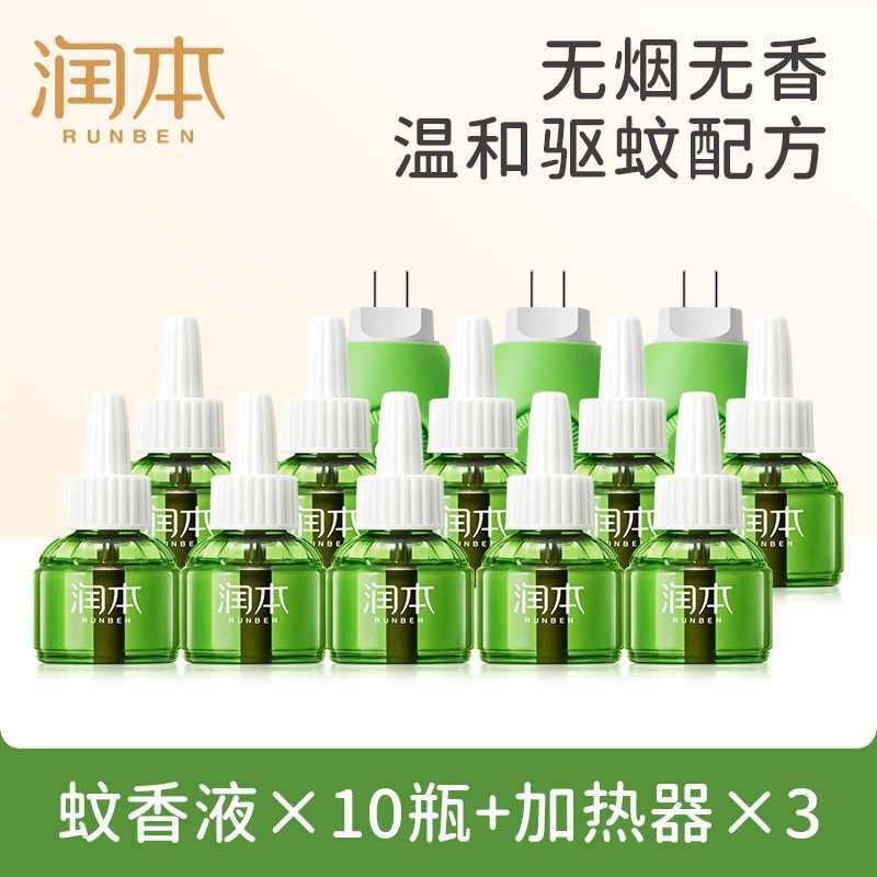 蚊香液无味婴儿孕妇电蚊香幼儿童宝宝专用驱蚊液灭蚊器补充液