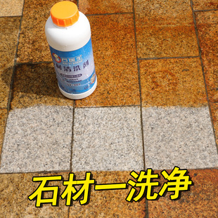 青石板石材专用清洗剂花岗岩火烧面毛面地面泛碱V苔鲜外墙清洗剂