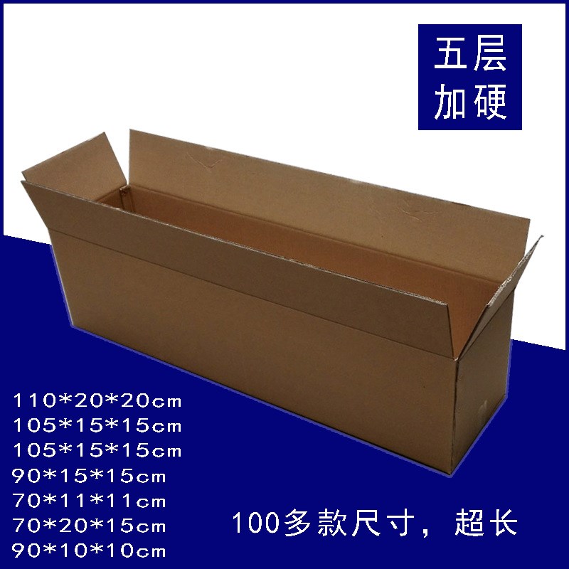 帐篷快递纸箱g长方形纸箱兰花圣诞树古琴包装纸箱超长纸箱