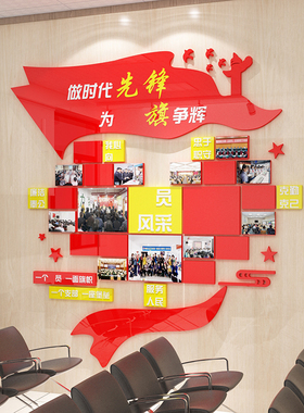 党建文化墙贴设计亚克力3d立体员支部活动风采会议室背景布置装饰