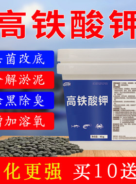 高铁酸钾颗粒水产养殖用t改底消毒杀菌药除臭增氧小龙虾鱼塘改底