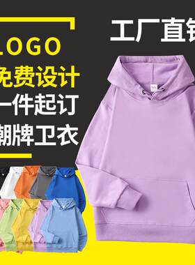 秋冬季连帽卫衣定制班服外套休闲大码长袖衫团队工作服装印字logo