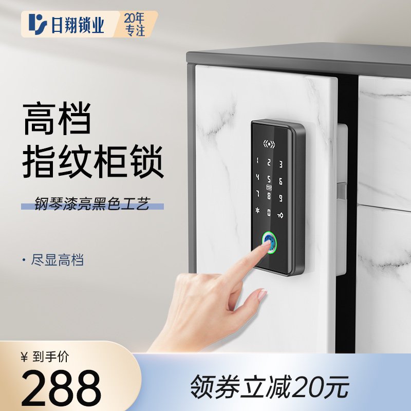 【高端柜锁】 指纹密码锁抽屉柜门锁柜子储物鞋柜台感应智能锁
