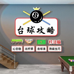 网红桌台球厅墙面装 修饰用品摆件挂画俱乐部文化背景布置海报贴纸
