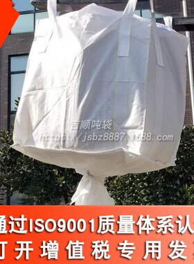 白色吨袋集生产厂家装袋子母袋吨包袋吊装Q袋上大口下卸料小口