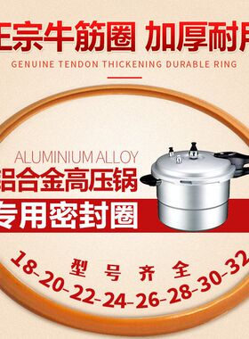 高压锅密封圈18-36硅v胶圈橡胶圈牛津圈压力锅配件 铝高压锅圈
