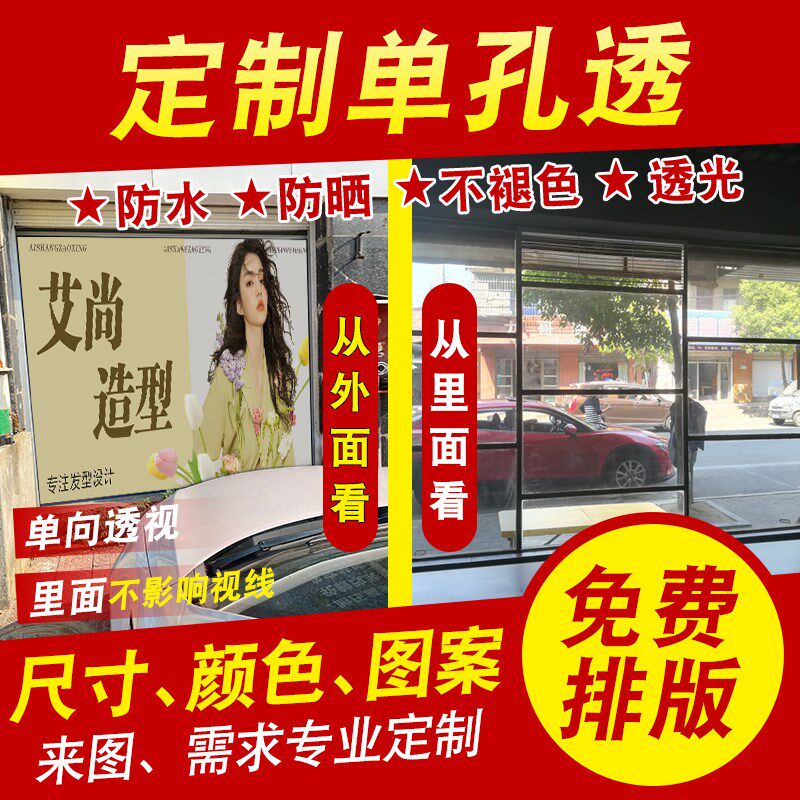 美发理发店单透玻璃门贴纸广告海报定制单透膜玻璃贴单孔透半透明