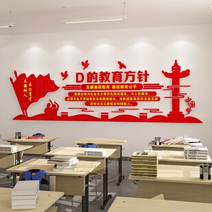 学校会议室文化墙走廊标语党的教育方针墙贴亚克力自粘3d立体贴画