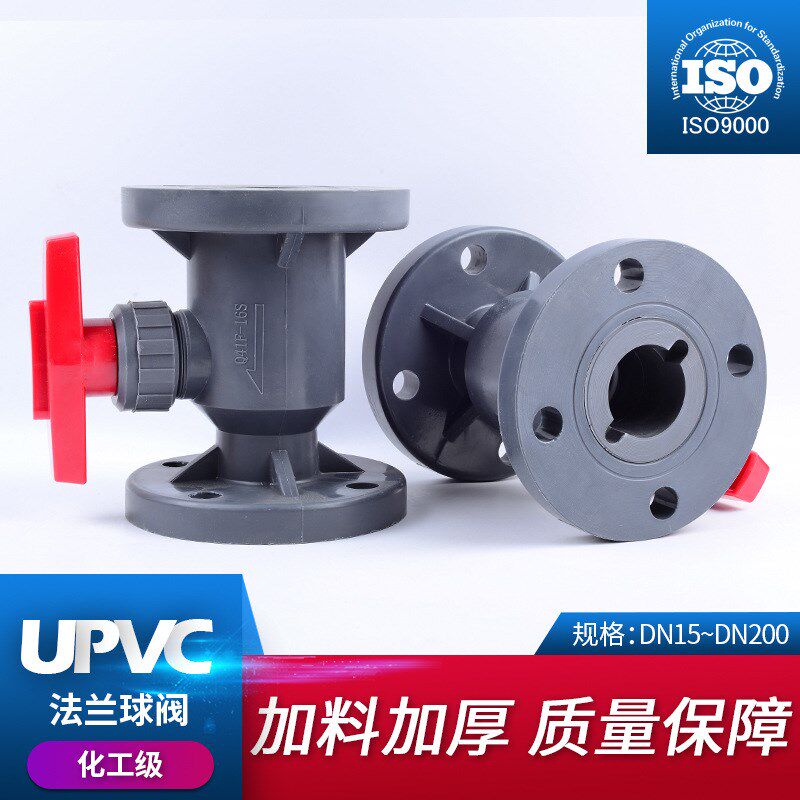 UPVC法兰球阀塑料软密封快装PVC管阀门水管开关1寸dn32 V40 50 65
