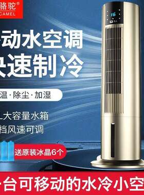 冷风机制冷空调扇家用单冷加水加冰电风扇立式冷风扇水冷塔扇空调