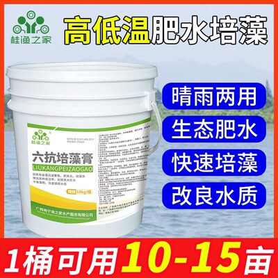 六抗培藻膏肥水膏专用p鱼塘高低温培藻增产稳定水体调水净水藻饵