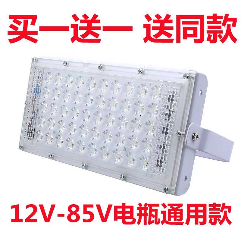 LED超亮12V24V48V72V夜市灯地摊灯室外防水照明灯低压直流电瓶灯