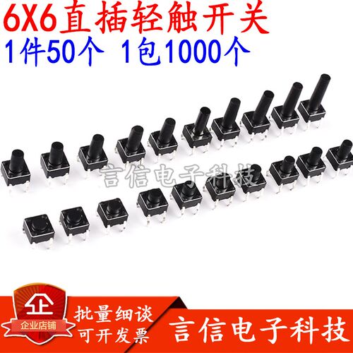 轻触按键开关6*6*45/5/6/7/85A/9/10/11/1215MM微动电磁炉开