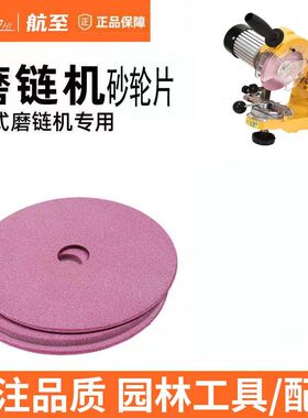 磨链机专用e磨片台式电动电锯链条锉刀打磨片磨链条砂轮片油锯链