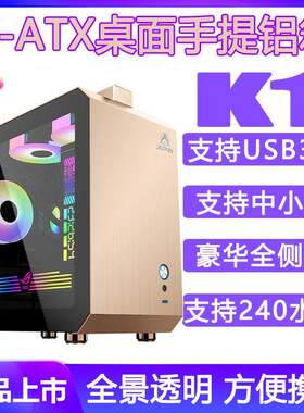 mini迷你电脑机箱matx主板itx全侧透明diy外壳白色atx提手台式机