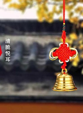 黄铜铃铛挂饰家用招财摆件汽车车载小风铃挂饰铜铃铛挂件装饰品