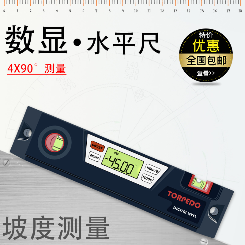 数显水平尺电子倾角仪带磁背光数显角度尺坡度尺鱼雷水平尺量角器