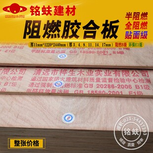 阻燃胶合板难燃多层板工程消防整张实木板材B1级E1级森安堡11mm