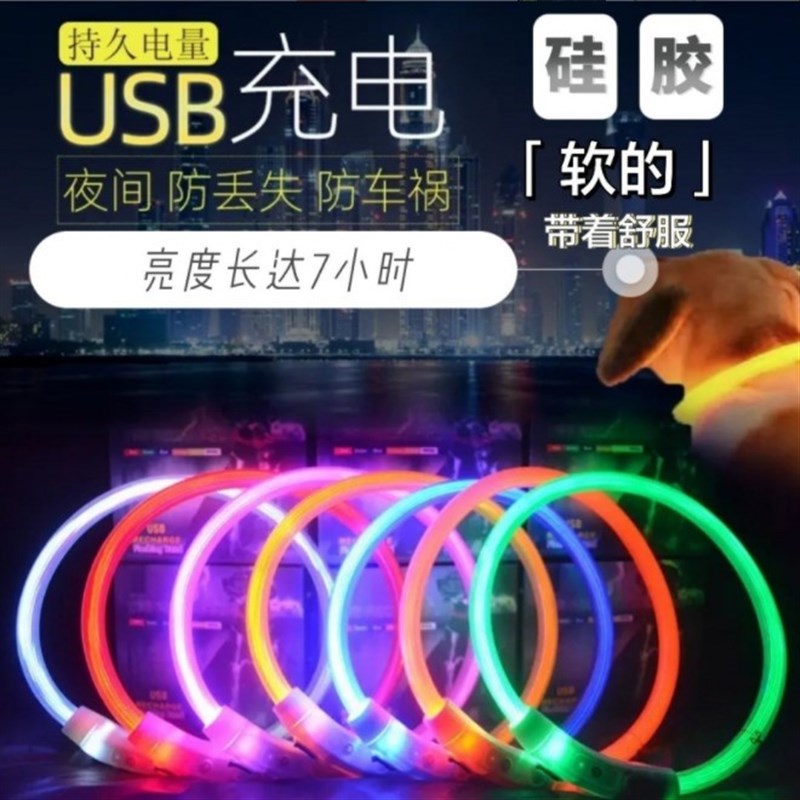 宠物LED项圈狗狗发光夜光遛狗防走丢狗圈猫P咪颈圈夜间充电安全灯