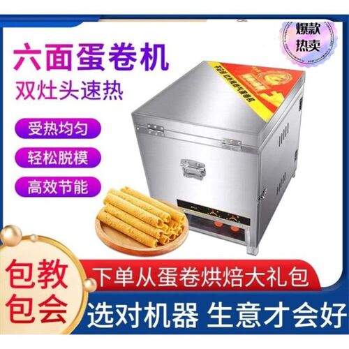 蛋卷机商用六面燃气蛋卷机器户外摆摊蛋I卷机器不锈钢不沾鸡蛋卷