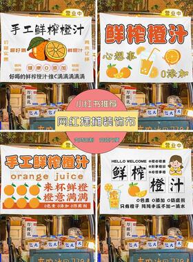 手工鲜榨橙汁广告布n网红夜市摆摊专用桌布出摊地摊位招牌挂布小