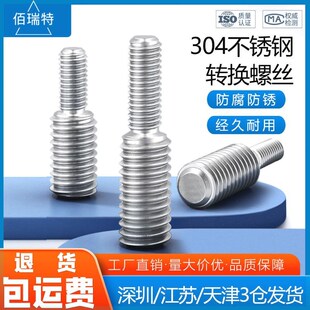 304不锈钢转换螺丝变径螺钉大小转变异径螺杆M3M4M5MR6M8转M16M20