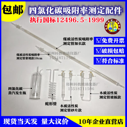 四氯化碳吸附率测定管木质煤质活性炭测定器蒸汽发生瓶蛇形冷凝管