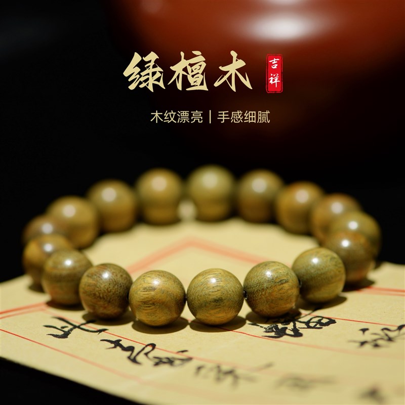 绿檀木手串单圈老料女款手链男款檀木盘珠文玩佛珠盘串情侣秒沉水