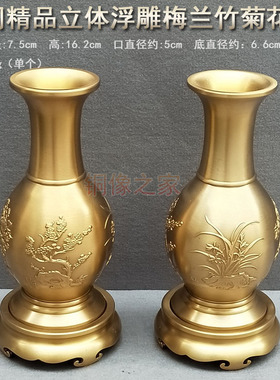 铜花瓶纯铜立体浮雕梅兰竹菊供佛花瓶摆件