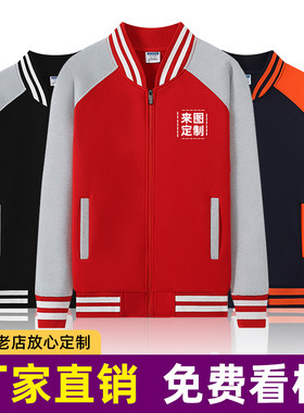 棒球服定制卫衣外套长袖工作服团体秋D冬季厚班服印字logo团队聚