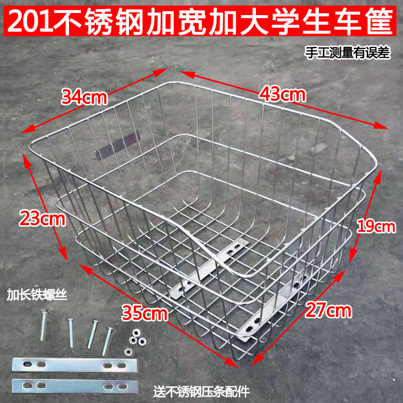 201不锈钢实心车篮子电动车自行车登山车后货架加大学生后车筐