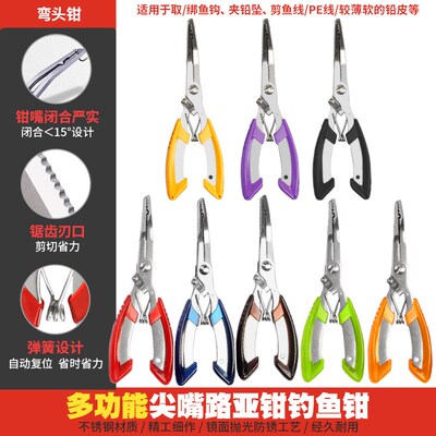 多功能路亚钳摘钩取钩钓鱼钳剪刀peE线尖嘴开环绑脱钩线钳子控鱼