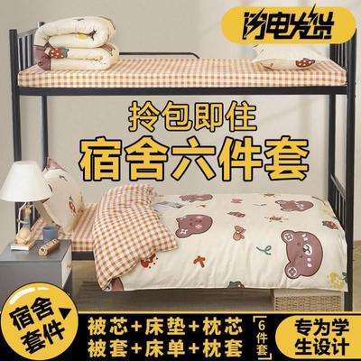学生I26757被子宿舍专用件初单中高中宿舍床上用品夏六凉被人住校