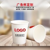 哇哦定制加厚一次性n纸杯家用广告水杯订做奶茶豆浆杯子定制