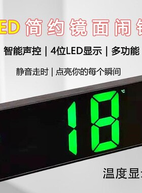 创意镜面钟LED多功能静音学生数字床头卧室闹钟电池插电温度时钟