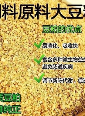 大豆粕饲料豆饼饲料喂猪牛羊鱼豆粕喂鸡饲料五谷杂粮鸭鹅豆柏豆栢