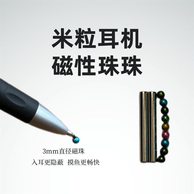 磁珠3mm30颗/磁棒磁珠套装,蓝牙米粒耳机配件(不含耳机主机)