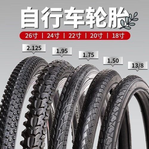 山地自行车轮胎26/24/2o2/20寸x1.50/1.75/1.95/2.125内外胎加厚