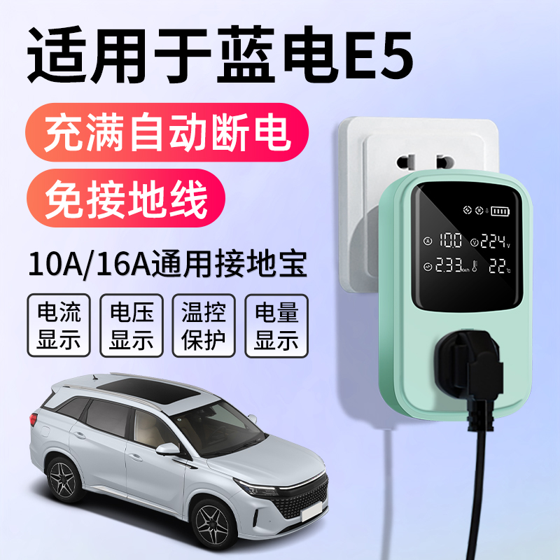 适用于赛力斯蓝电E5接地宝充电转换器新能源汽车随车充免地线插座