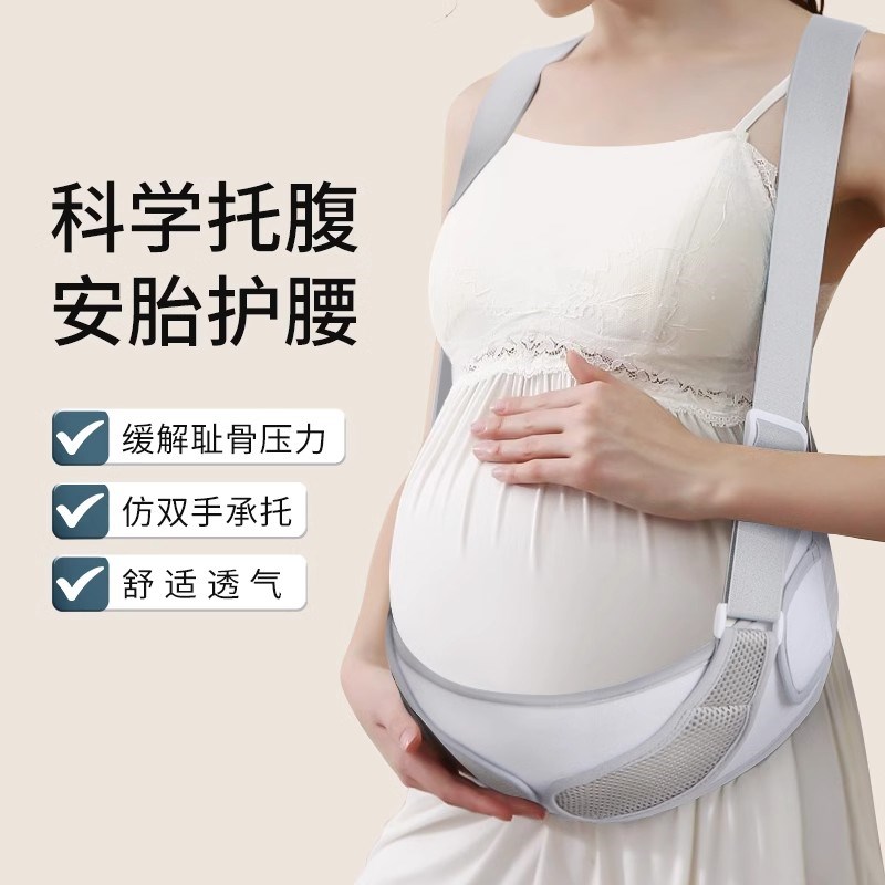 德国孕妇专用托腹带怀孕期护腰孕中期孕晚期Q腰托耻骨减压拖腹带